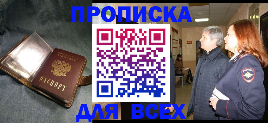 прописка законно в Пятигорске
