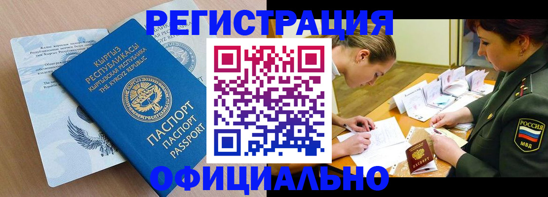 временная прописка в Пятигорске