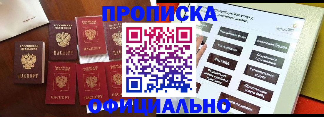 прописка для работы в Пятигорске